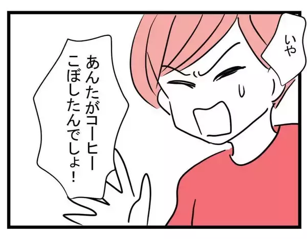 「【漫画】「弁償して！」コーヒーをバッグにこぼしてブチギレ【親友が結婚して変わった Vol.12】」の画像