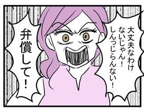 【漫画】「弁償して!」コーヒーをバッグにこぼしてブチギレ【親友が結婚して変わった Vol.12】