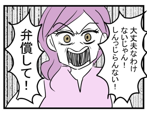【漫画】「弁償して！」コーヒーをバッグにこぼしてブチギレ【親友が結婚して変わった Vol.12】の画像