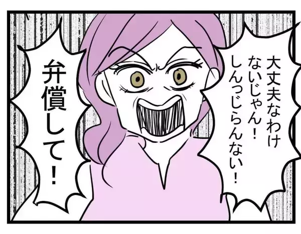 「【漫画】「弁償して！」コーヒーをバッグにこぼしてブチギレ【親友が結婚して変わった Vol.12】」の画像