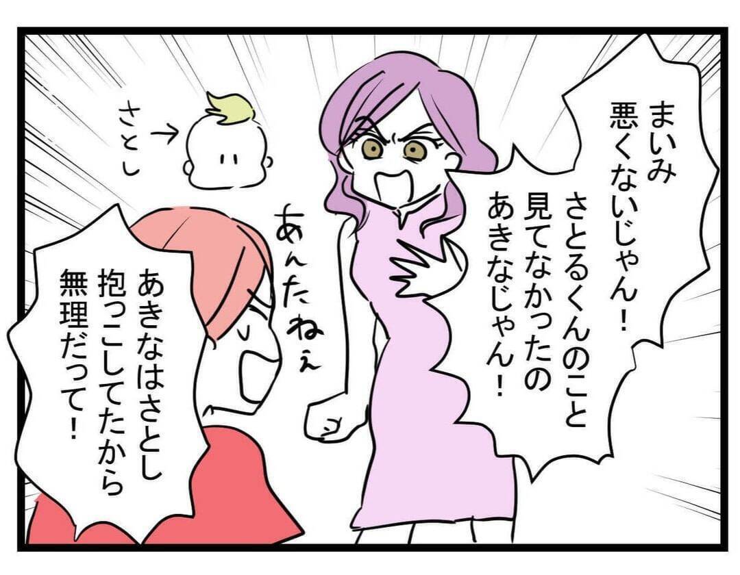 【漫画】「弁償して！」コーヒーをバッグにこぼしてブチギレ【親友が結婚して変わった Vol.12】