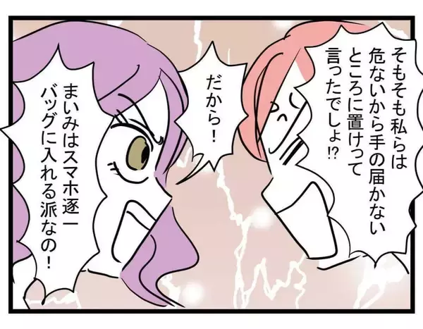 「【漫画】「弁償して！」コーヒーをバッグにこぼしてブチギレ【親友が結婚して変わった Vol.12】」の画像