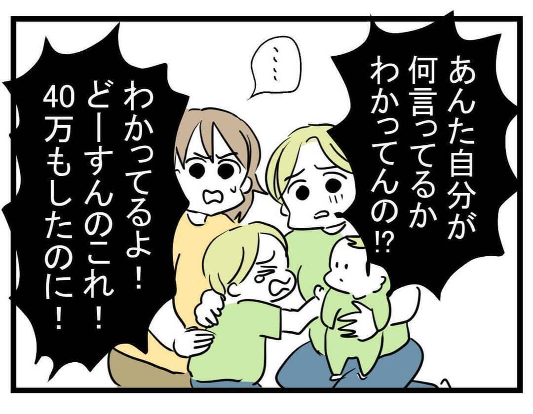 【漫画】「弁償して！」コーヒーをバッグにこぼしてブチギレ【親友が結婚して変わった Vol.12】