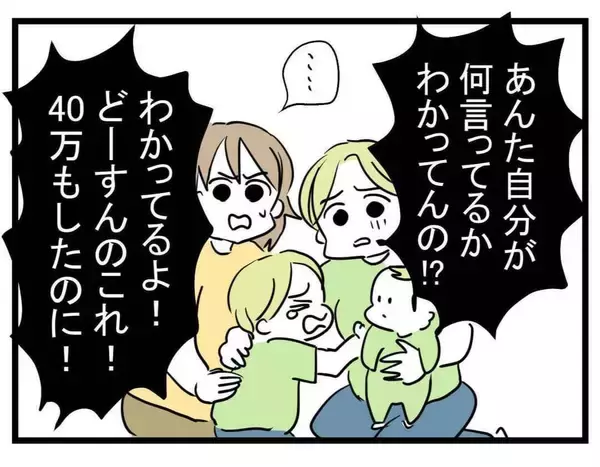 「【漫画】「弁償して！」コーヒーをバッグにこぼしてブチギレ【親友が結婚して変わった Vol.12】」の画像