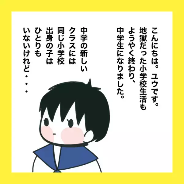 「【漫画】中学でも登下校はあの子たちと一緒【娘をいじめた子の親から私もいじめられた Vol.65】」の画像