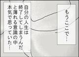 「【漫画】ストーカーに拘束されて3日目　人生を諦めかけていたが…【突然、夫が消えた Vol.17】」の画像6