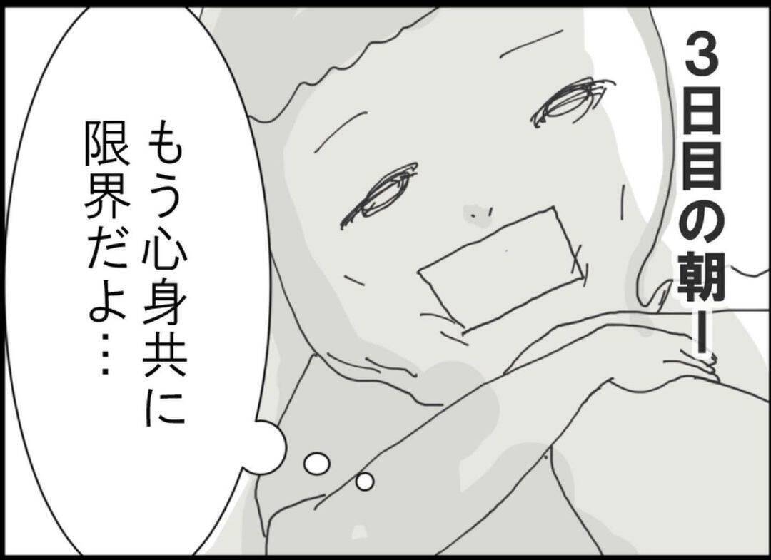 【漫画】ストーカーに拘束されて3日目　人生を諦めかけていたが…【突然、夫が消えた Vol.17】