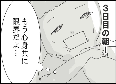 【漫画】ストーカーに拘束されて3日目　人生を諦めかけていたが…【突然、夫が消えた Vol.17】の画像