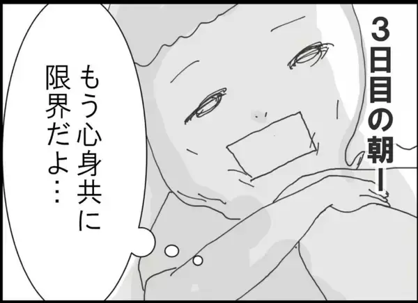 「【漫画】ストーカーに拘束されて3日目　人生を諦めかけていたが…【突然、夫が消えた Vol.17】」の画像