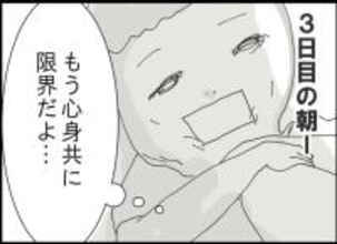 【漫画】ストーカーに拘束されて3日目　人生を諦めかけていたが…【突然、夫が消えた Vol.17】