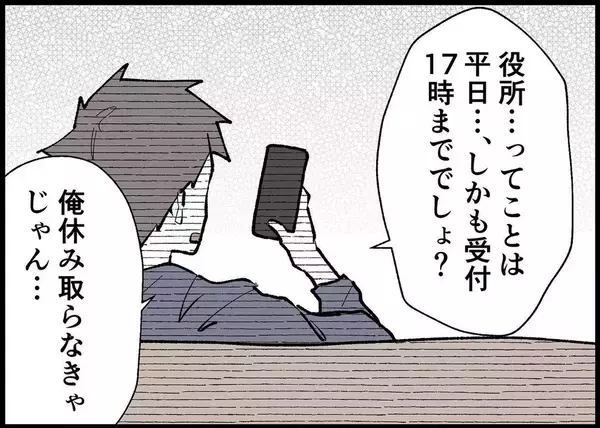 「【漫画】出生届の提出を夫に頼んだ…夫の反応は？【僕と帰ってこない妻 Vol.311】」の画像