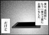 「【漫画】出生届の提出を夫に頼んだ…夫の反応は？【僕と帰ってこない妻 Vol.311】」の画像8