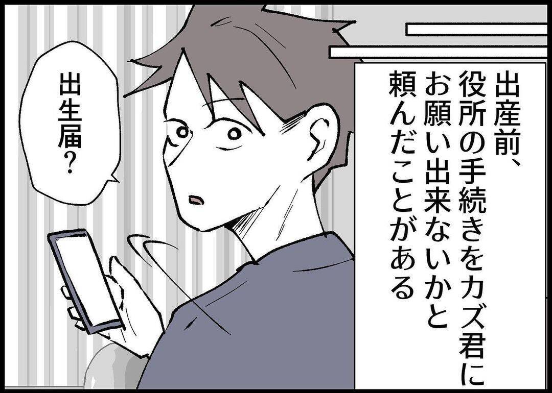 【漫画】出生届の提出を夫に頼んだ…夫の反応は？【僕と帰ってこない妻 Vol.311】
