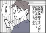 「【漫画】出生届の提出を夫に頼んだ…夫の反応は？【僕と帰ってこない妻 Vol.311】」の画像4