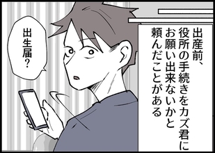 【漫画】出生届の提出を夫に頼んだ…夫の反応は？【僕と帰ってこない妻 Vol.311】