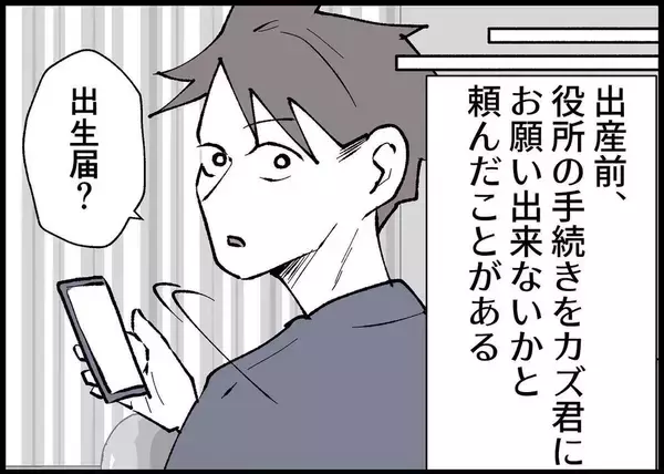 「【漫画】出生届の提出を夫に頼んだ…夫の反応は？【僕と帰ってこない妻 Vol.311】」の画像