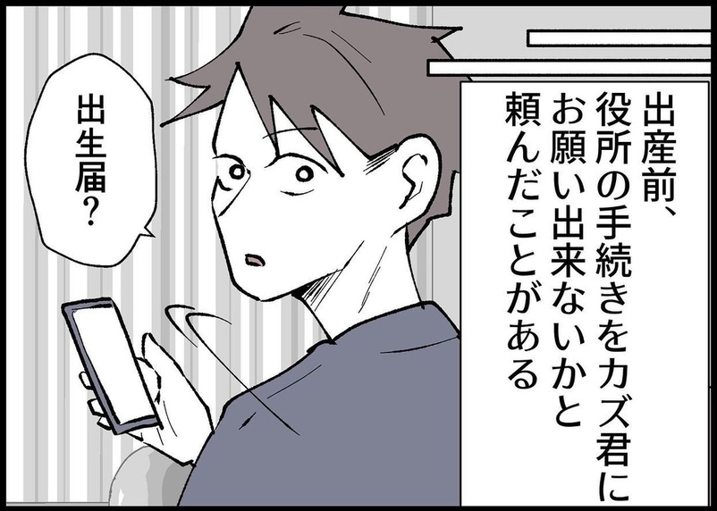【漫画】出生届の提出を夫に頼んだ…夫の反応は？【僕と帰ってこない妻 Vol.311】
