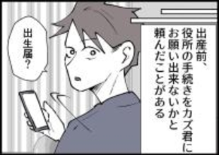 【漫画】出生届の提出を夫に頼んだ…夫の反応は？【僕と帰ってこない妻 Vol.311】