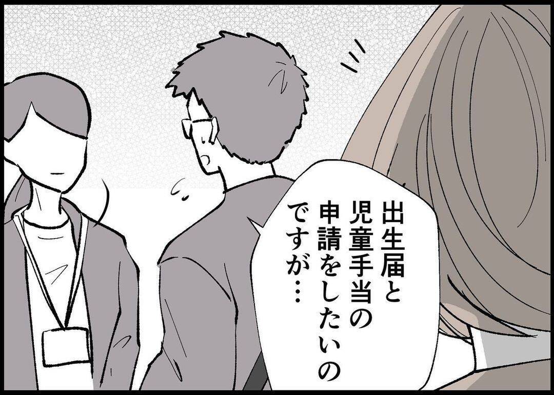 【漫画】出生届の提出を夫に頼んだ…夫の反応は？【僕と帰ってこない妻 Vol.311】