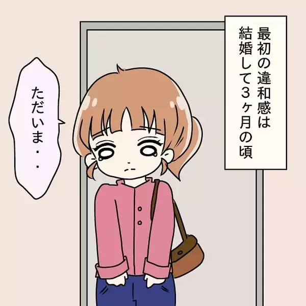 「【漫画】妻から仕事の失敗を聞いて夫がニヤリ…その笑顔の意味は？【妻の不幸を喜ぶ夫 Vol.1】」の画像