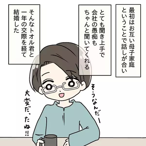 「【漫画】妻から仕事の失敗を聞いて夫がニヤリ…その笑顔の意味は？【妻の不幸を喜ぶ夫 Vol.1】」の画像