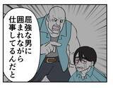 「【漫画】セクハラ男は最も忙しい支店に移動　周りは屈強な男だらけ【既婚者に迫られた話 Vol.63】」の画像4