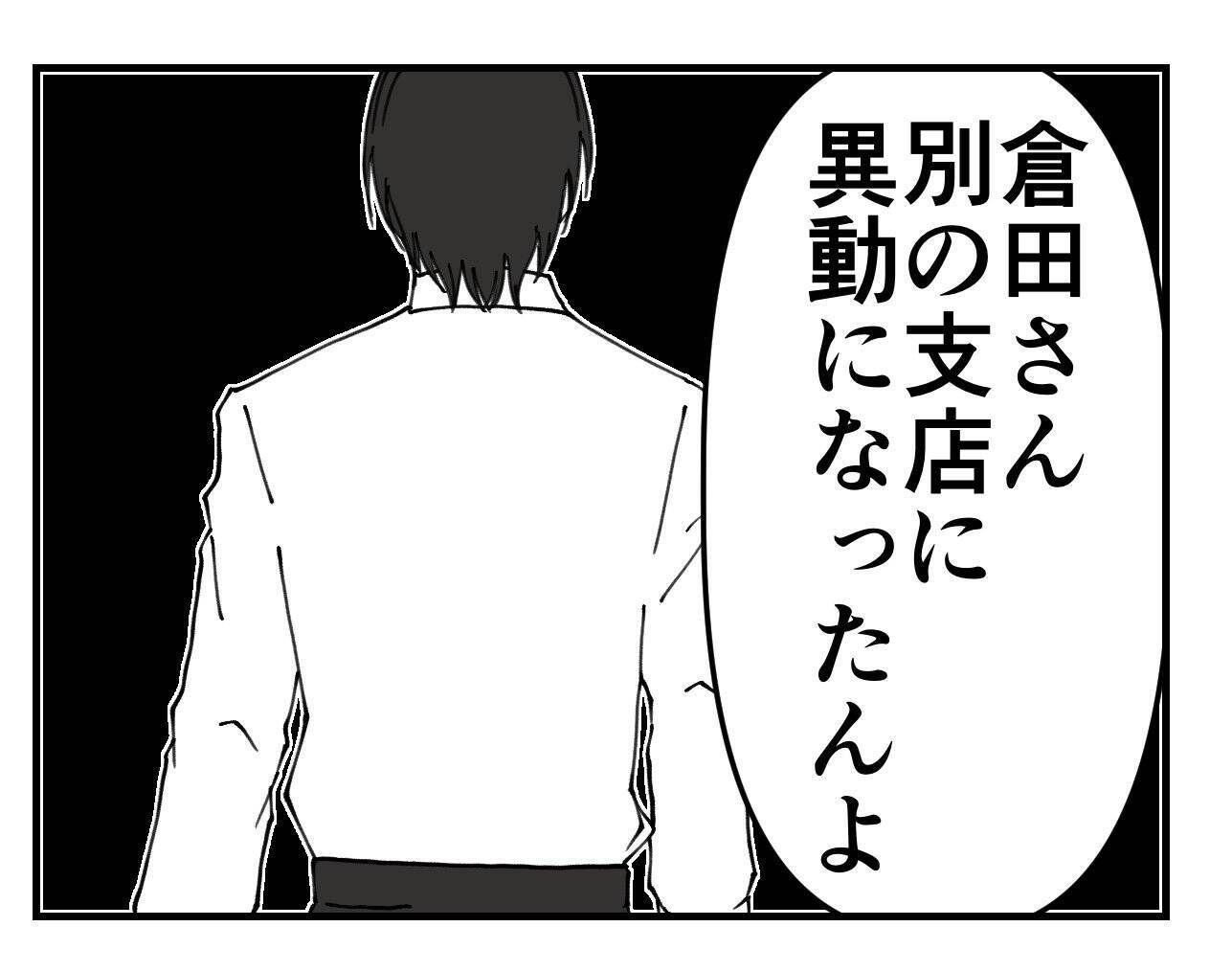 【漫画】セクハラ男は最も忙しい支店に移動　周りは屈強な男だらけ【既婚者に迫られた話 Vol.63】