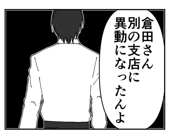 「【漫画】セクハラ男は最も忙しい支店に移動　周りは屈強な男だらけ【既婚者に迫られた話 Vol.63】」の画像