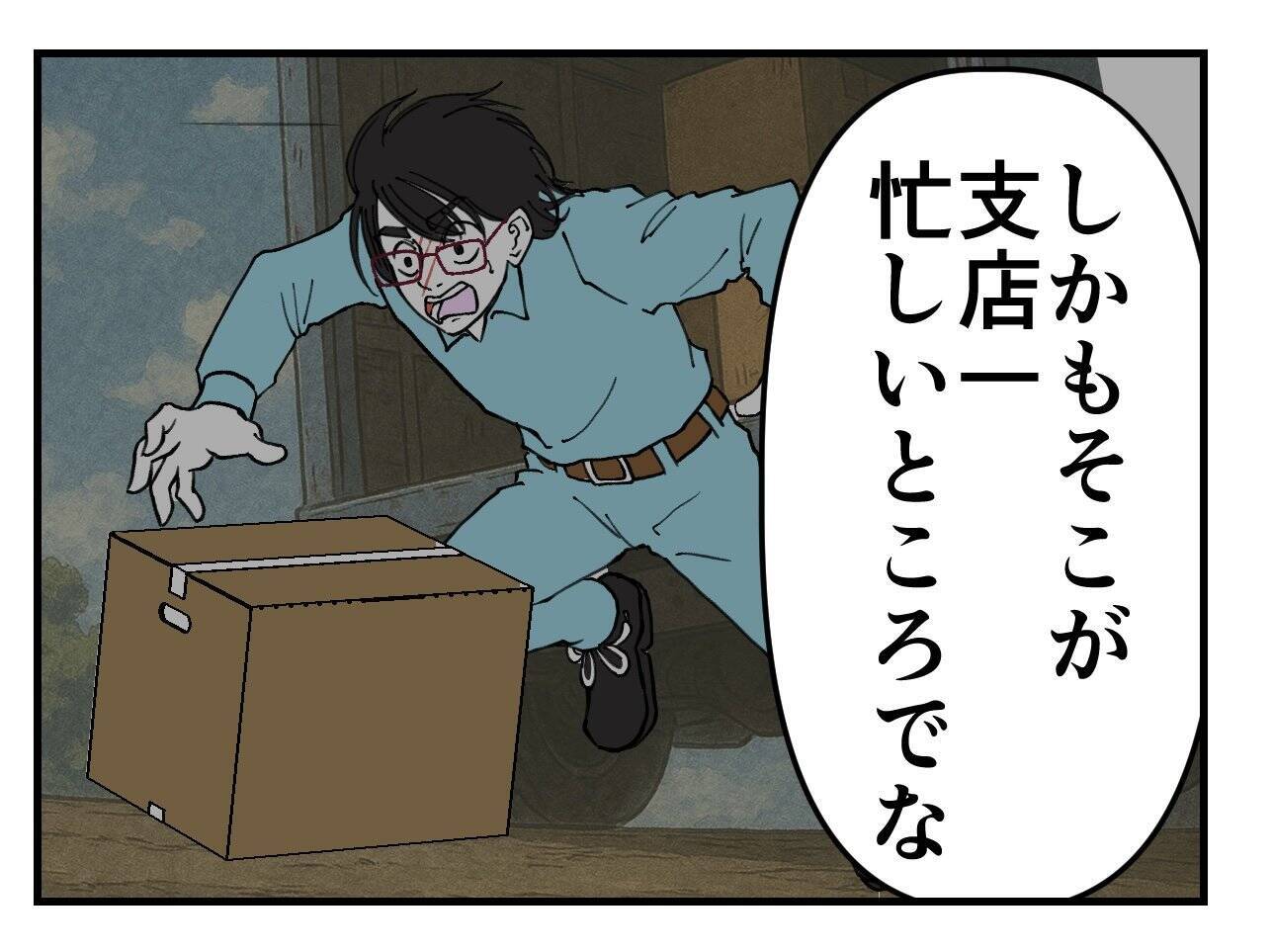 【漫画】セクハラ男は最も忙しい支店に移動　周りは屈強な男だらけ【既婚者に迫られた話 Vol.63】