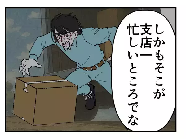 「【漫画】セクハラ男は最も忙しい支店に移動　周りは屈強な男だらけ【既婚者に迫られた話 Vol.63】」の画像