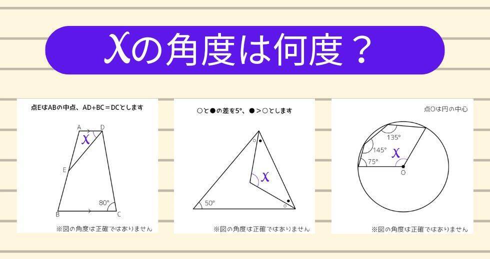 【角度当てクイズ Vol.1891】xの角度は何度？＜全3問＞