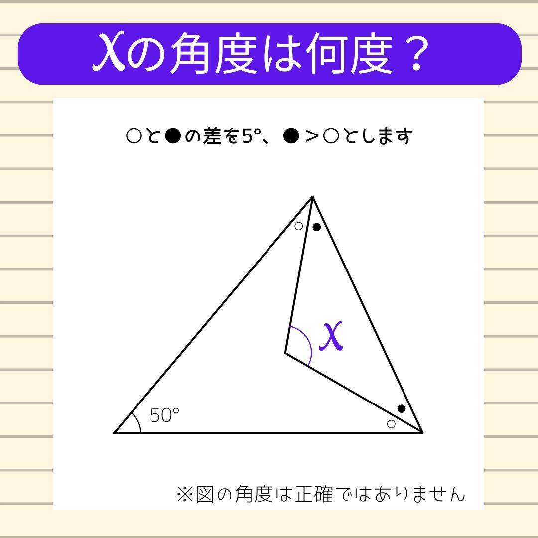 【角度当てクイズ Vol.1891】xの角度は何度？＜全3問＞