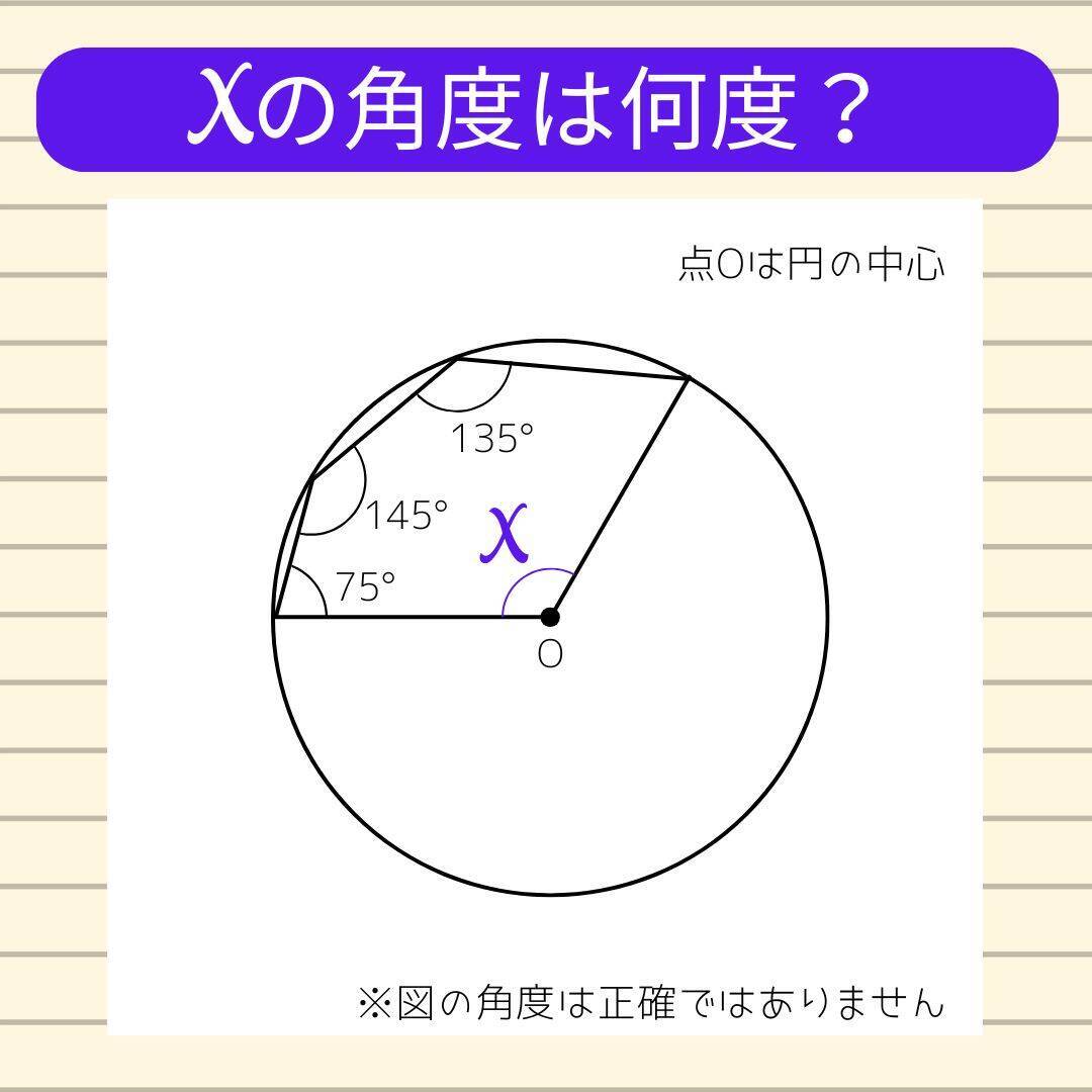 【角度当てクイズ Vol.1891】xの角度は何度？＜全3問＞