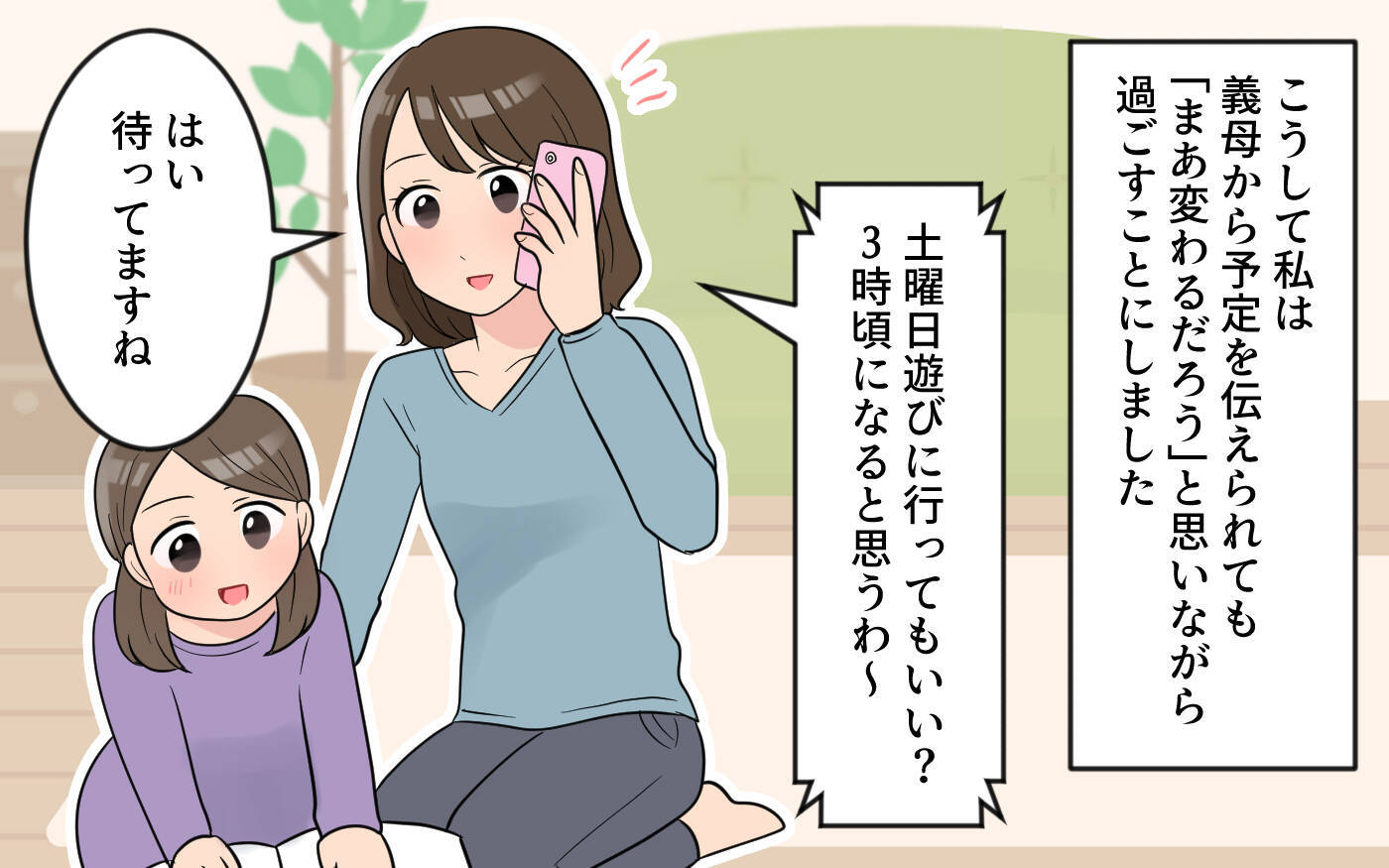 【漫画】やはり義母からの急な予定変更…イライラしないための対策とは？【気分屋すぎる義母 Vol.5】