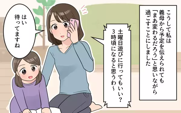 「【漫画】やはり義母からの急な予定変更…イライラしないための対策とは？【気分屋すぎる義母 Vol.5】」の画像