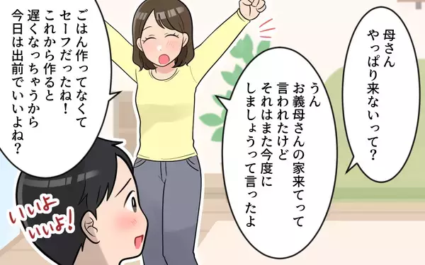 「【漫画】やはり義母からの急な予定変更…イライラしないための対策とは？【気分屋すぎる義母 Vol.5】」の画像