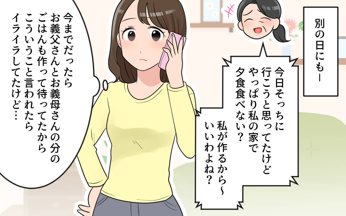 【漫画】やはり義母からの急な予定変更…イライラしないための対策とは？【気分屋すぎる義母 Vol.5】