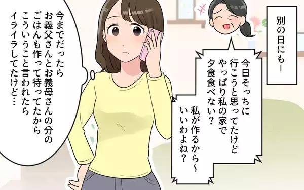 「【漫画】やはり義母からの急な予定変更…イライラしないための対策とは？【気分屋すぎる義母 Vol.5】」の画像