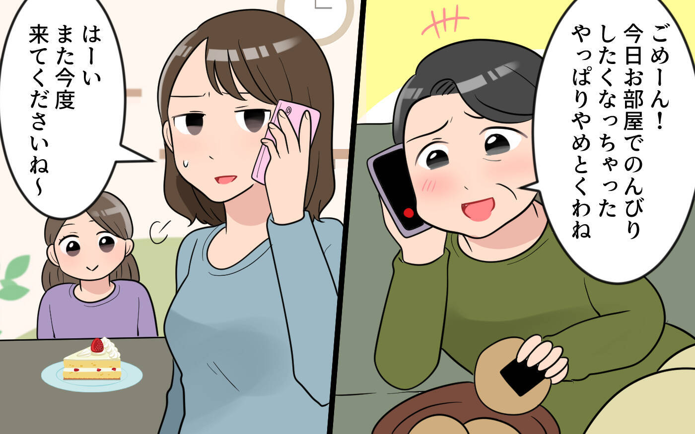 【漫画】やはり義母からの急な予定変更…イライラしないための対策とは？【気分屋すぎる義母 Vol.5】