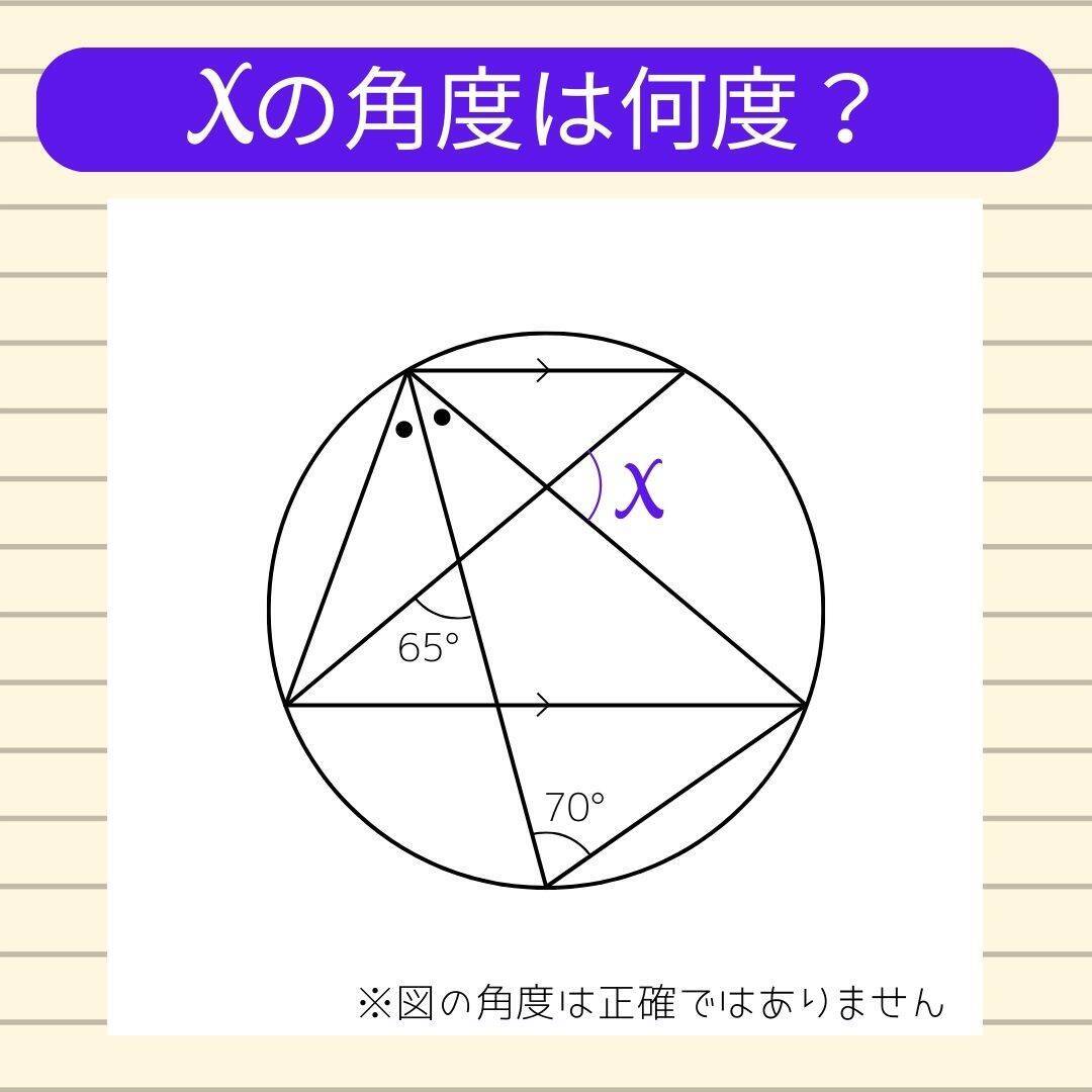 【角度当てクイズ Vol.1911】xの角度は何度？＜全3問＞