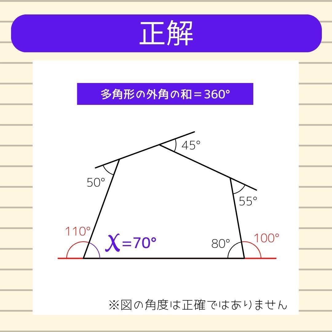 【角度当てクイズ Vol.1911】xの角度は何度？＜全3問＞