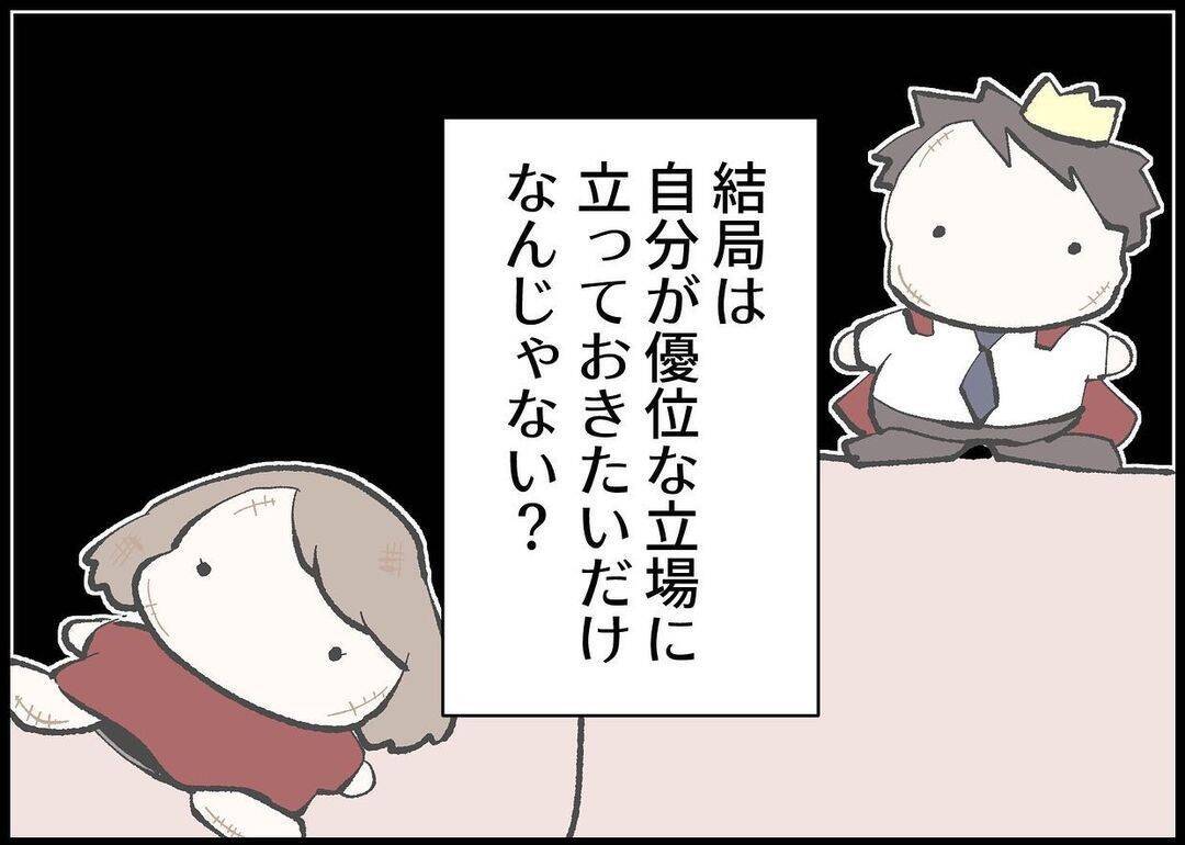 【漫画】私が仕事を探すことに夫が焦り？優位に立てなくなるから？【僕と帰ってこない妻 Vol.360】