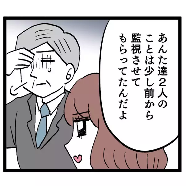 「動かぬ証拠！ 録音音声を聞いたアンリの反応は」の画像