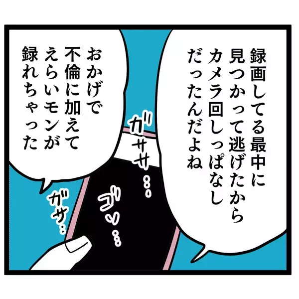 「動かぬ証拠！ 録音音声を聞いたアンリの反応は」の画像