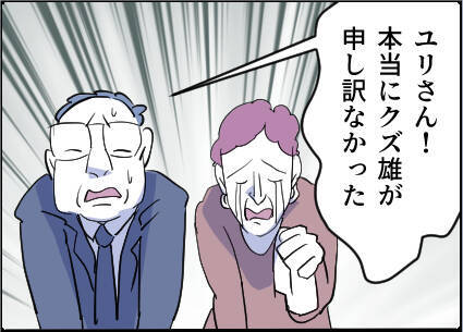 【漫画】娘のために離婚を思い留まって！義両親が土下座【友達のお父さんに粘着されてます Vol.96】