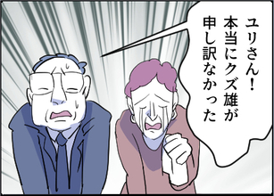 【漫画】娘のために離婚を思い留まって！義両親が土下座【友達のお父さんに粘着されてます Vol.96】