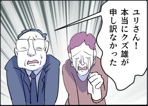 【漫画】娘のために離婚を思い留まって！義両親が土下座【友達のお父さんに粘着されてます Vol.96】の画像