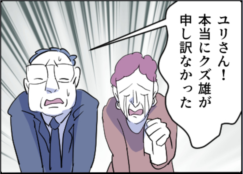 【漫画】娘のために離婚を思い留まって！義両親が土下座【友達のお父さんに粘着されてます Vol.96】