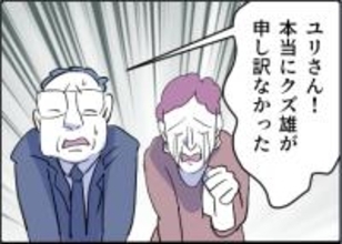 【漫画】娘のために離婚を思い留まって！義両親が土下座【友達のお父さんに粘着されてます Vol.96】