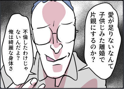 【漫画】娘のために離婚を思い留まって！義両親が土下座【友達のお父さんに粘着されてます Vol.96】